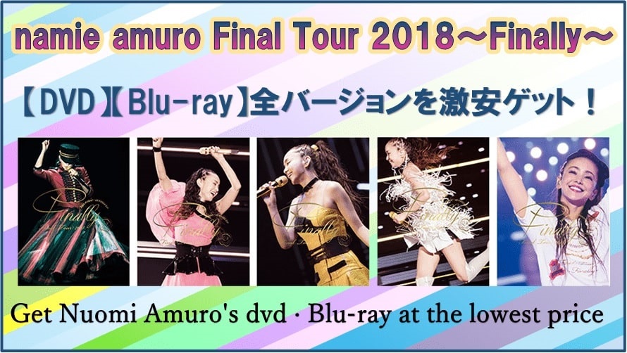 豪華で新しい タイムセール Finally 安室奈美恵 名古屋ドーム BluRay